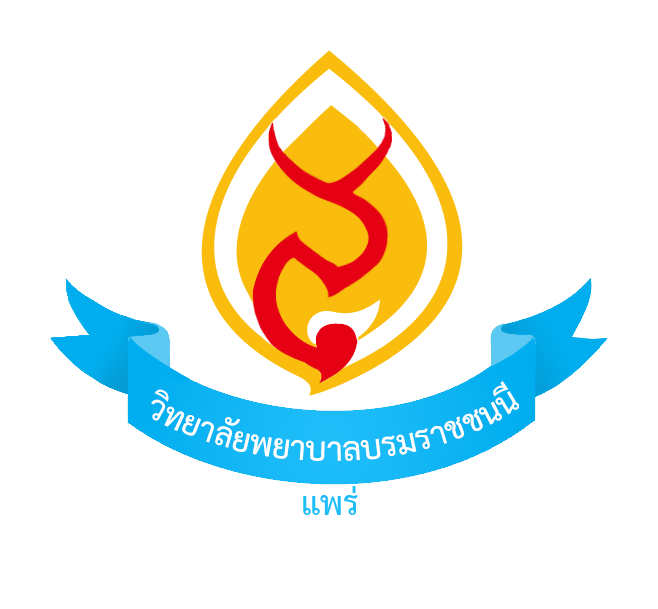 ตราสัญลักษณ์วิทยาลัยพยาบาลบรมราชชนนี แพร่
